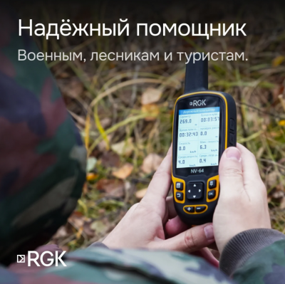 Навигатор RGK NV-64